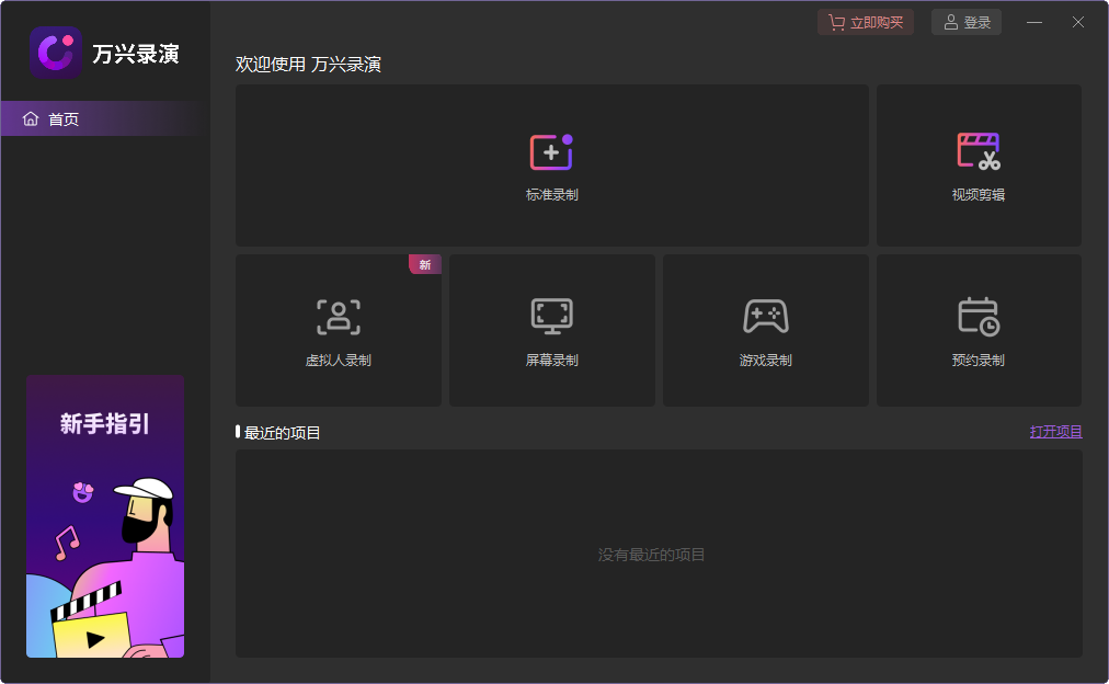 虚拟形象视频录制教程