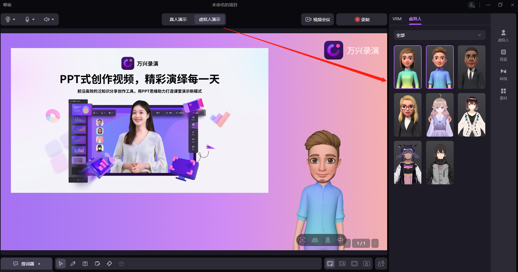 虚拟人物形象录制视频