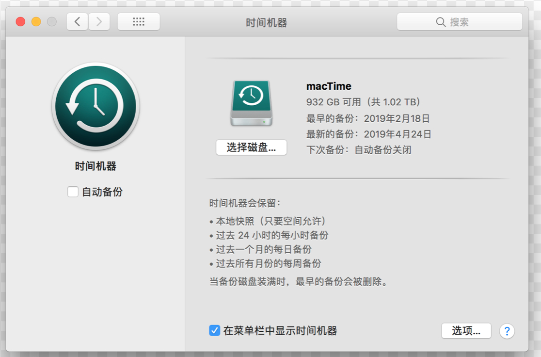 如何在Mac上恢复已删除的互联网历史记录 - 确保时间机器启用
