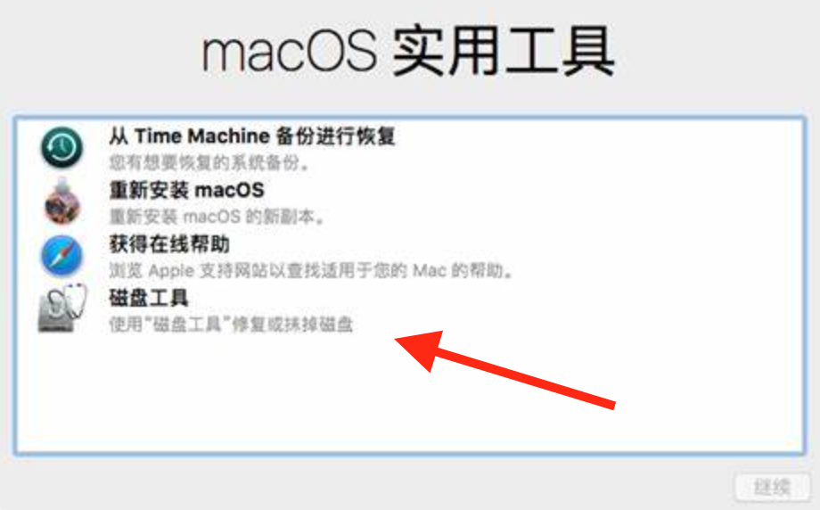 借助Recovery HD选择磁盘实用程序恢复Mac