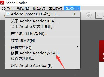 修复-的Adobe阅读器，安装