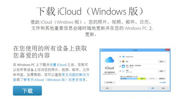下载icloud for windows