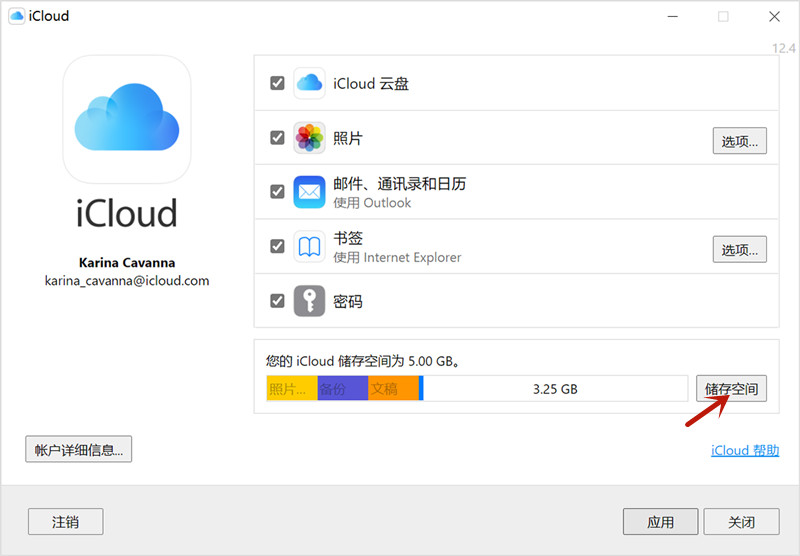 管理你的icloud存储