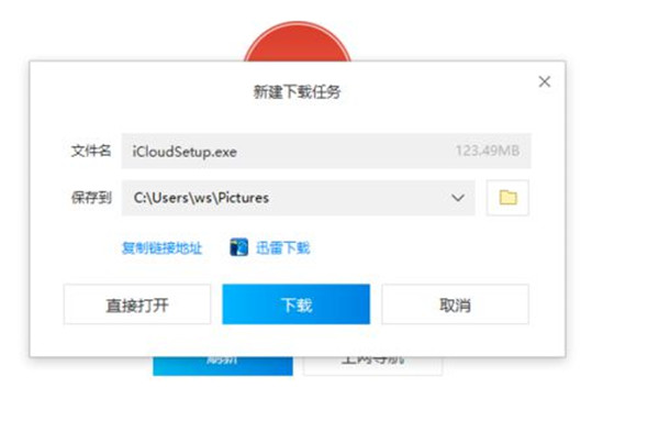 在windows上设置icloud