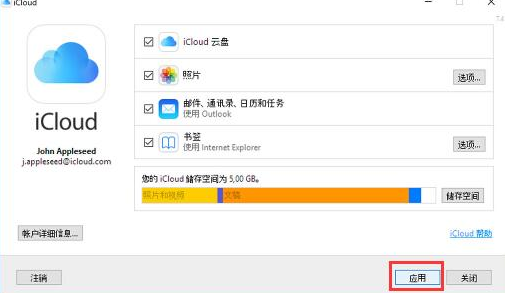 在Windows 6上设置icloud