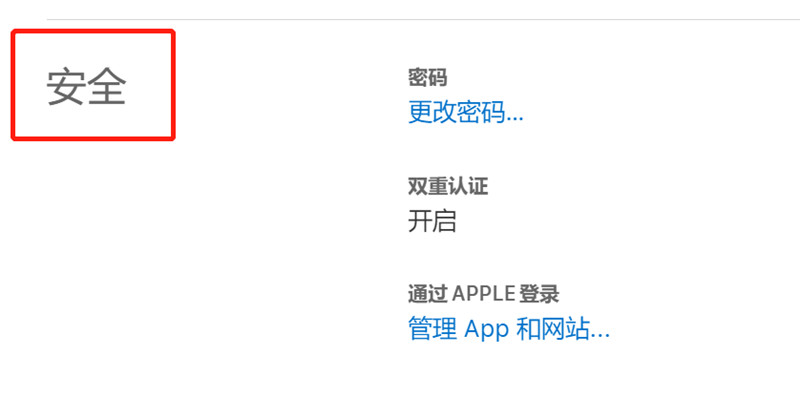 重置Apple ID电子邮件