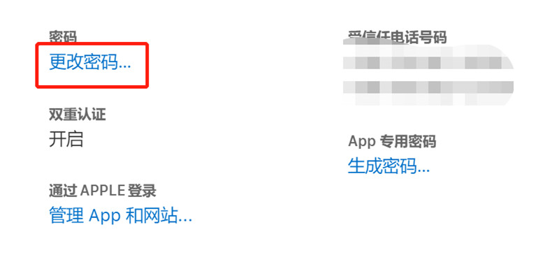 重置Apple ID电子邮件
