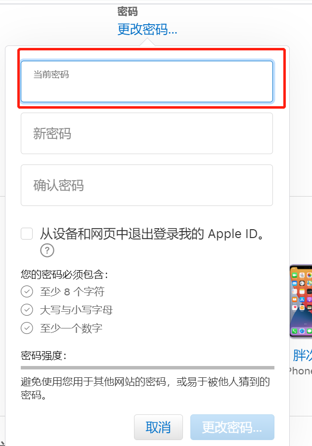 重置Apple ID电子邮件