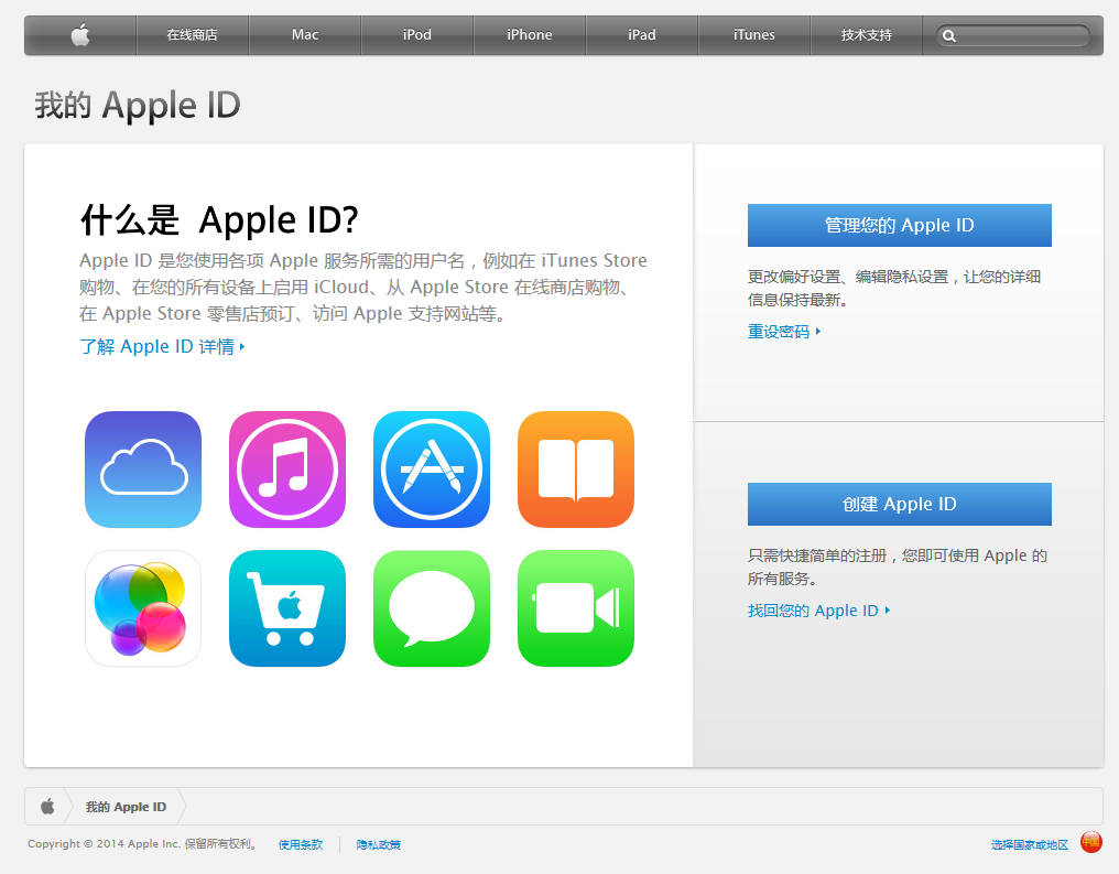重置Apple ID电子邮件