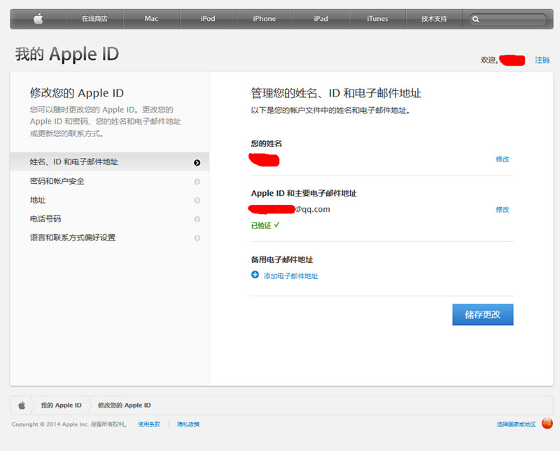 重置Apple ID电子邮件