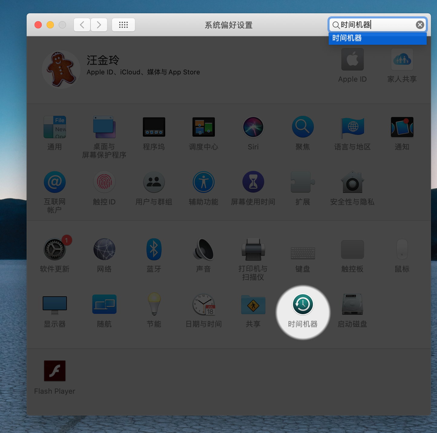 在用户将Mac恢复为出厂设置-4之前，使用Time Machine备份数据