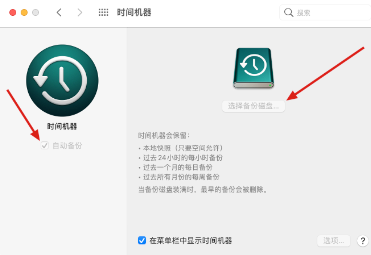 在用户将Mac恢复为出厂设置-6之前，使用Time Machine备份数据