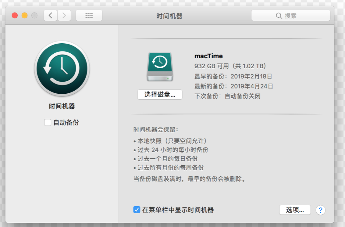 在用户将Mac恢复为出厂设置-7之前，使用Time Machine备份数据