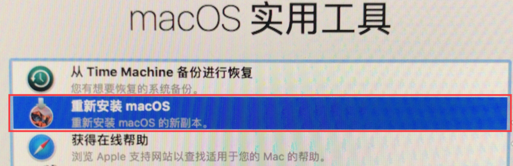 将Mac还原到其出厂设置