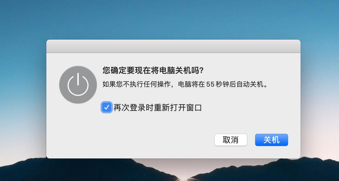 关闭一台冷冻的Mac