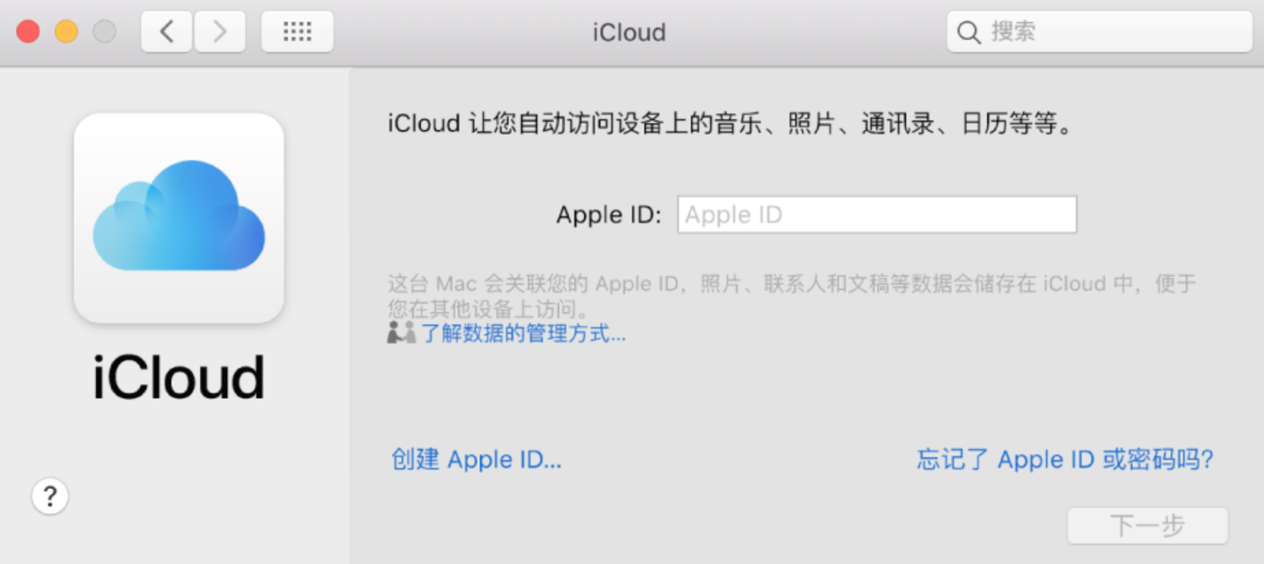 备份mac到icloud