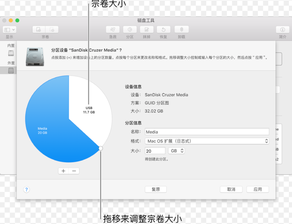 使用Mac Disk Utility-4调整Mac音量大小