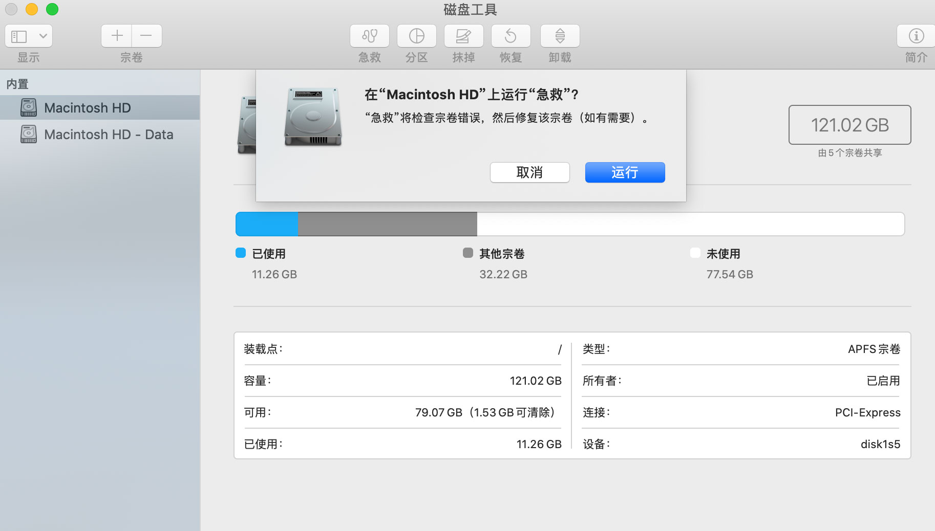 在Mac上运行First Aid修复闪烁的问号