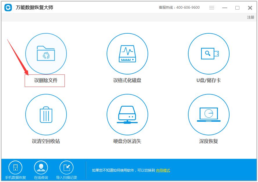 硬盘数据恢复软件免费版