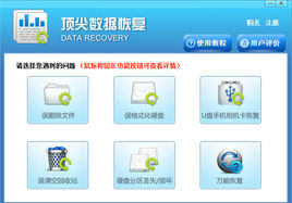 硬盘数据恢复软件免费版