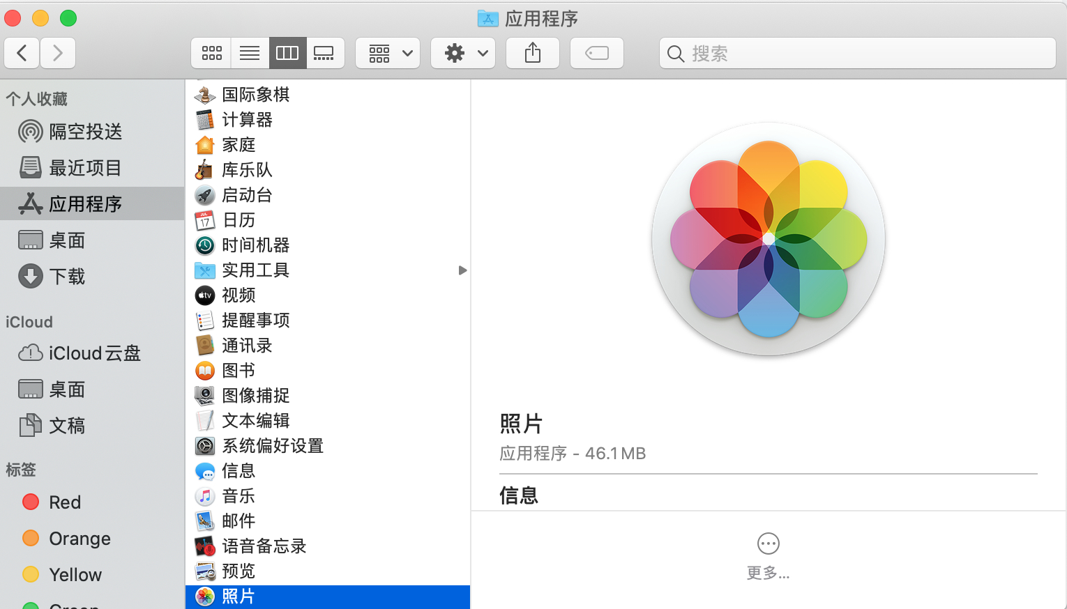 在Mac上的loacte照片