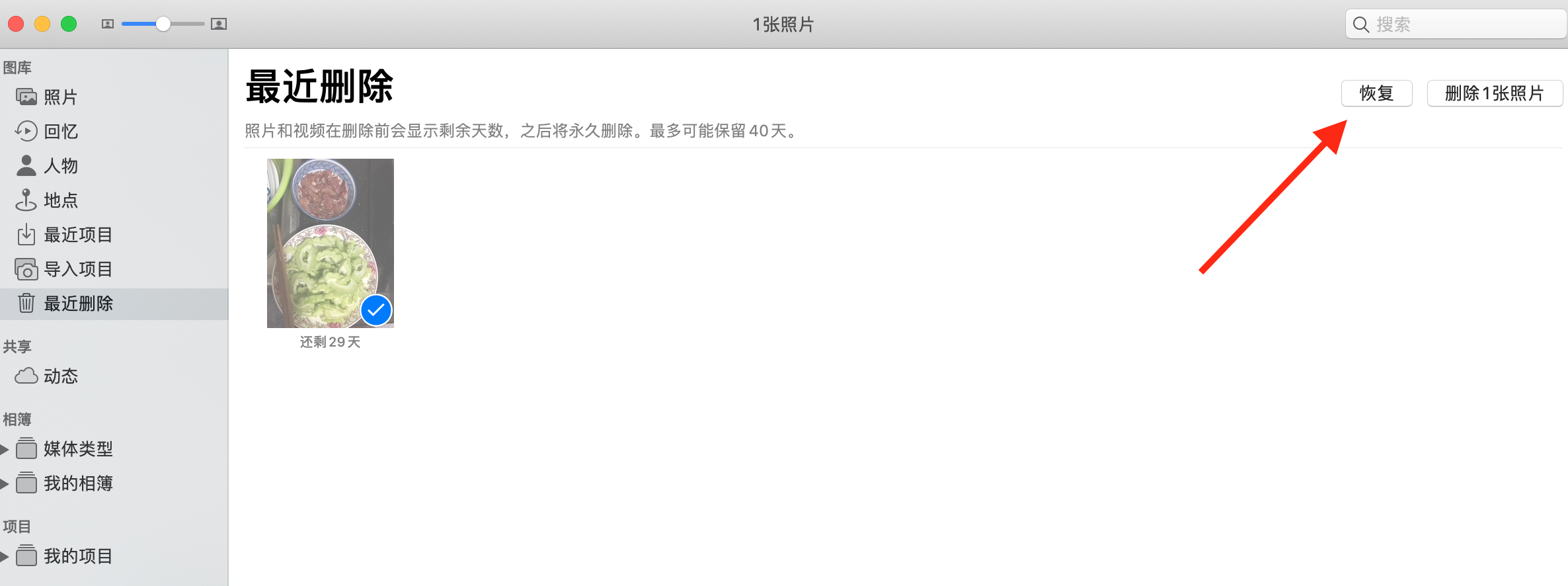 最近在Mac上删除了照片