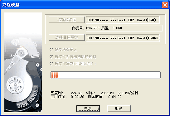 复制硬盘disk6