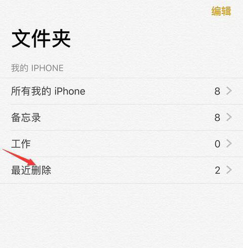 从最近删除恢复