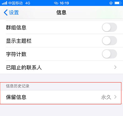 iphone消息历史