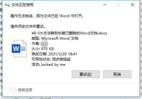 电脑文件无法删除提示
