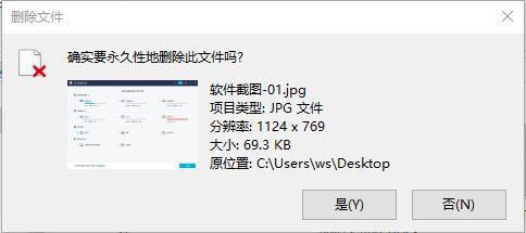Shift + DEL键删除文件