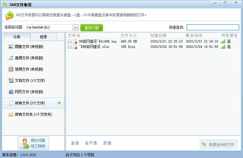 SD卡受损文件修复-1