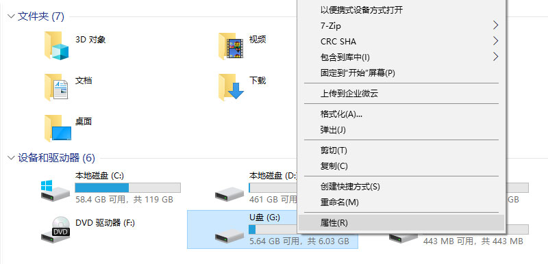 修复闪存驱动器无法识别问题的步骤1