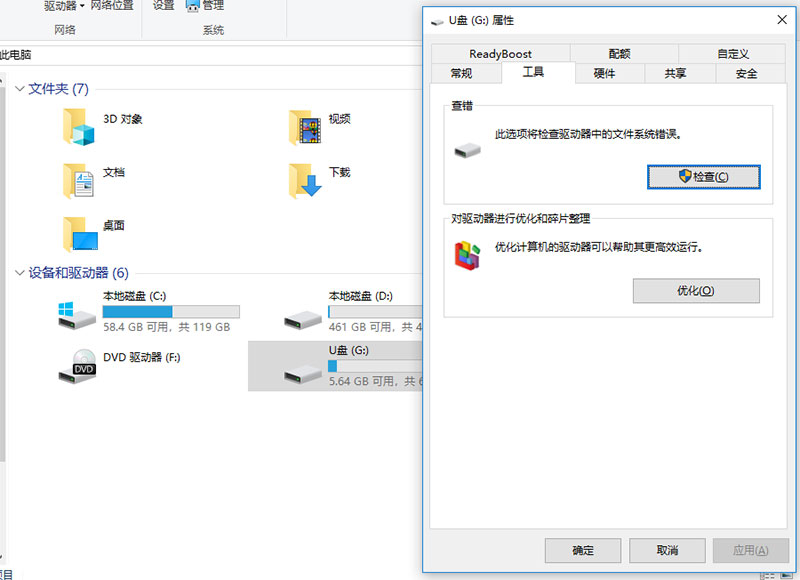 修复闪存驱动器无法识别问题的步骤2