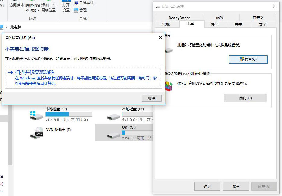 U盘系统恢复/修复-1-4
