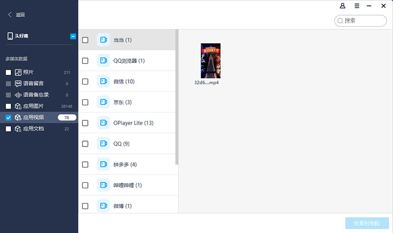 苹果手机音频记录恢复-2