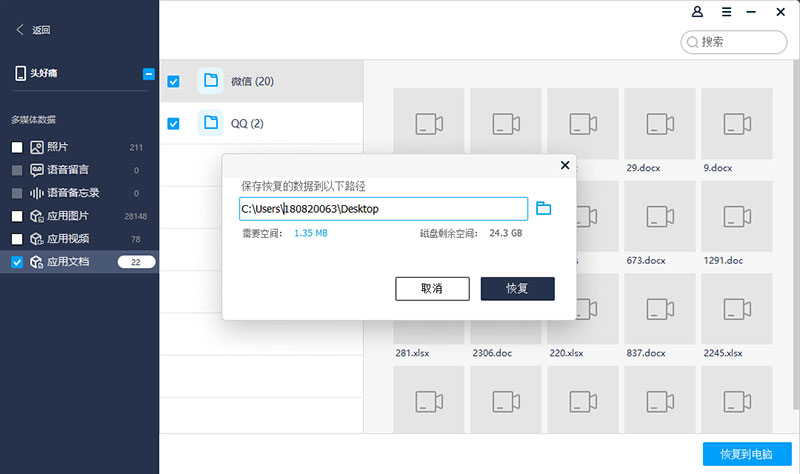 预览并恢复数据