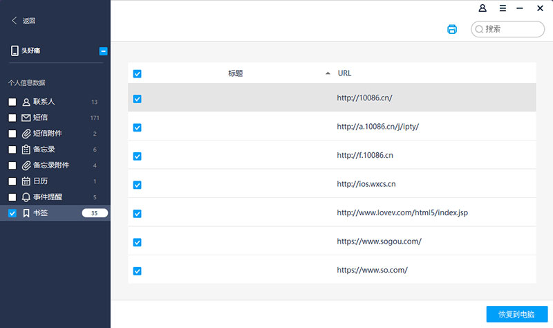 查找浏览扫描出的数据