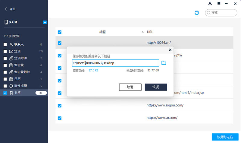 预览并恢复数据