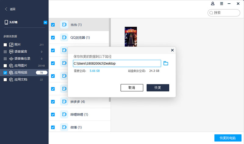 苹果手机视频恢复-3