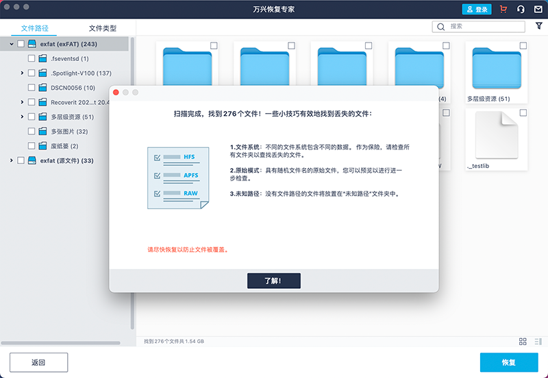 mac M4A文件恢复-2