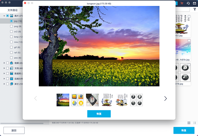 mac M4A文件恢复-3
