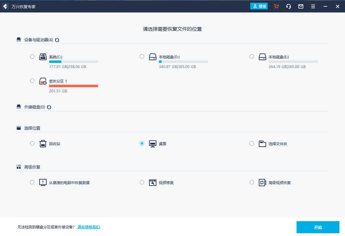 移动硬盘数据文件恢复-1