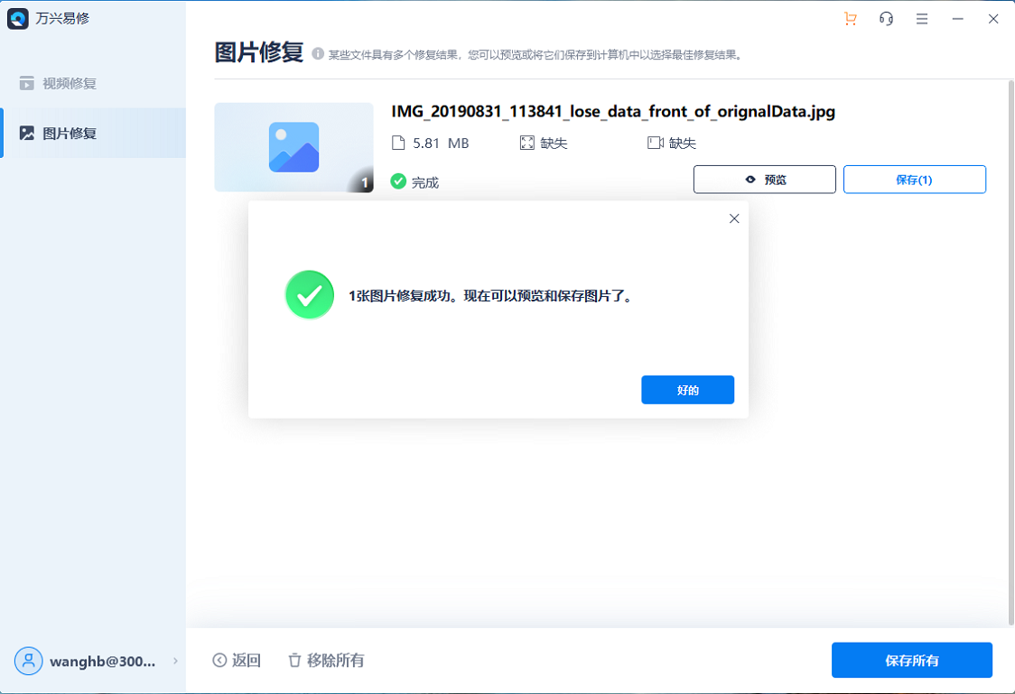 破损图片修复-3
