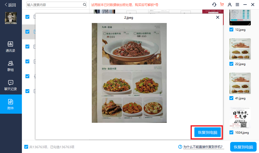 电脑微信图片过期或已被清理怎么恢复