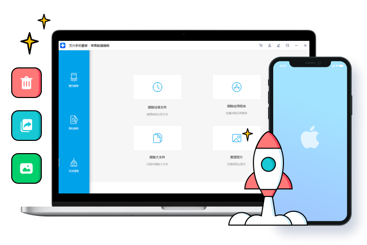 擦除 iOS 设备数据