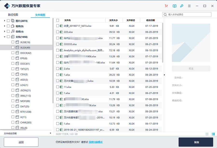Excel文件数据恢复-2