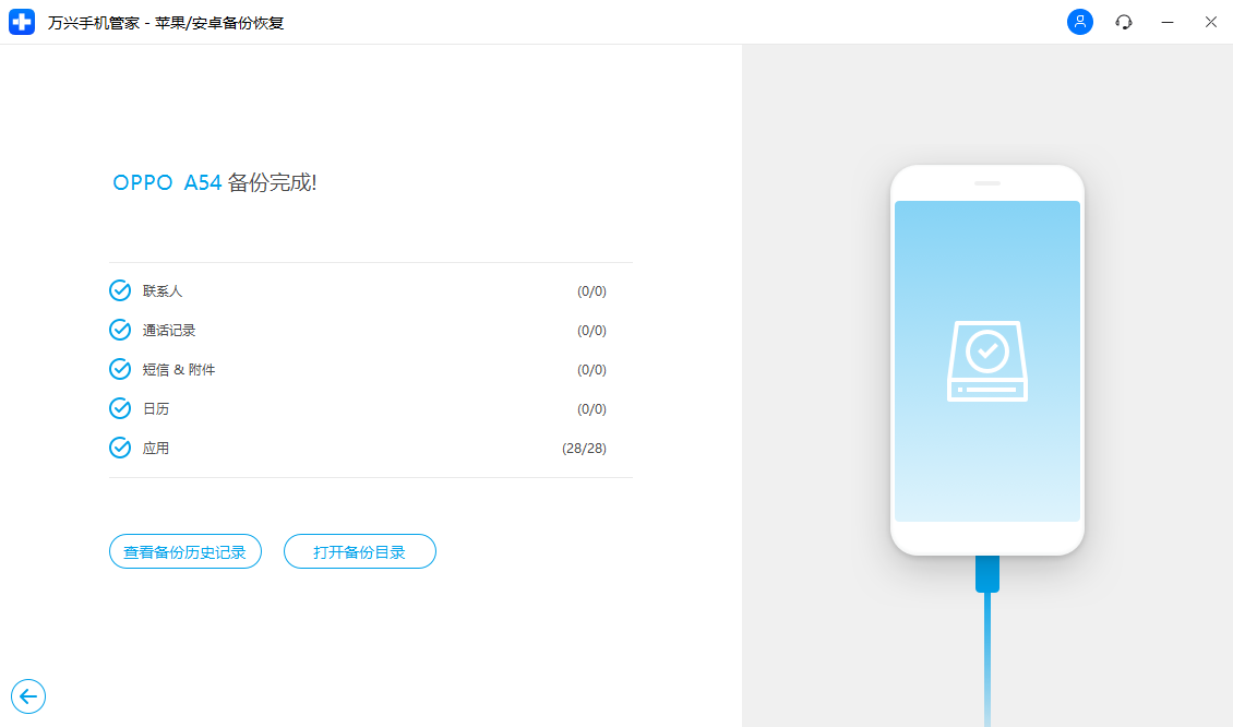 安卓数据备份完成