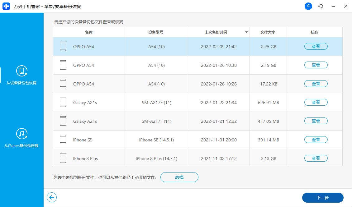 安卓数据备份和恢复