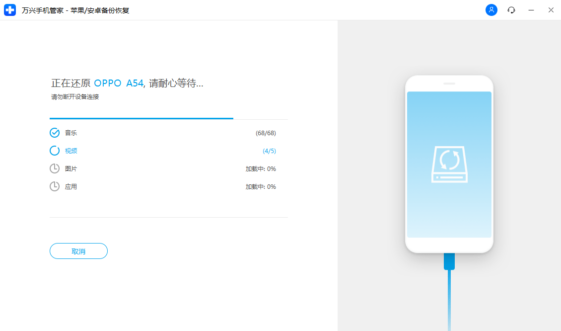 Android 设备数据备份和恢复